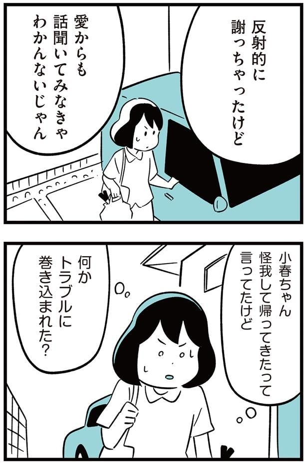 反射的に謝っちゃったけど