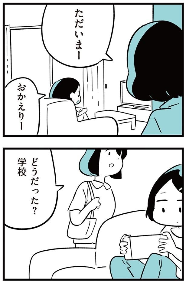 どうだった?学校
