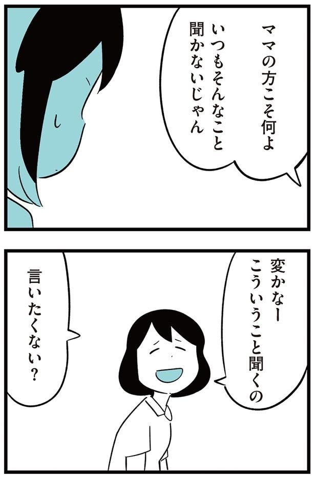 いつもそんなこと聞かないじゃん
