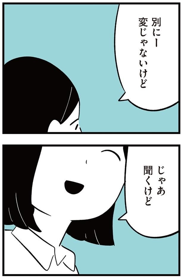 じゃあ聞くけど