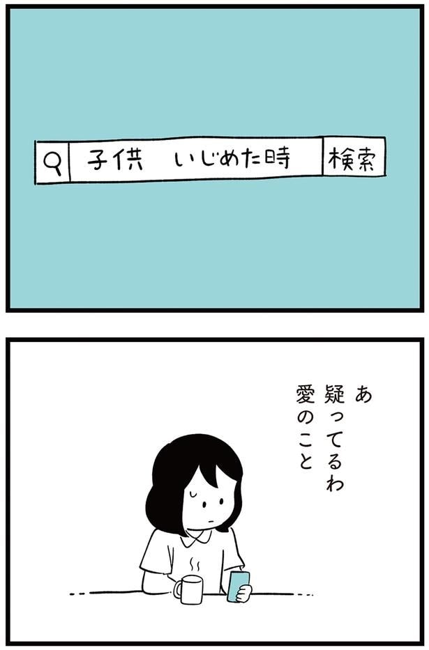 疑ってるわ