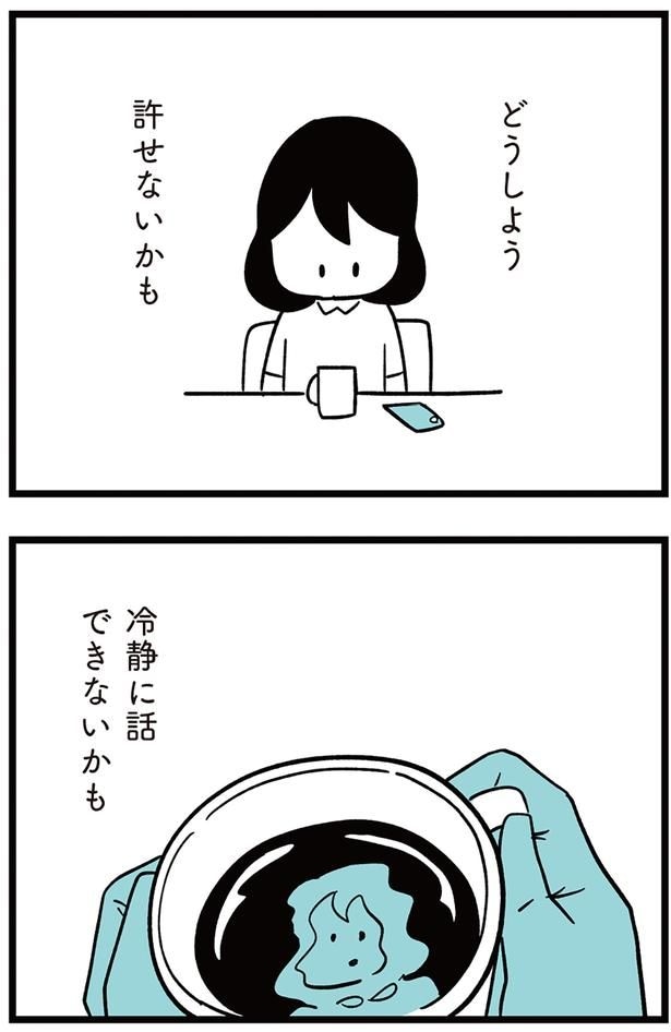 冷静に話できないかも