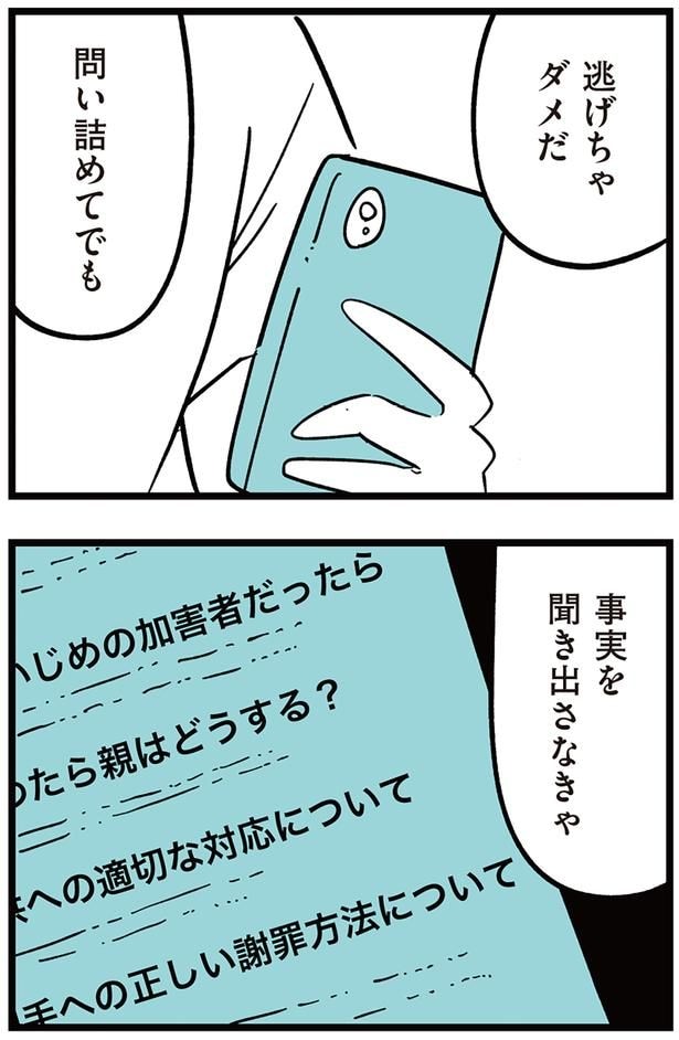 事実を聞き出さなきゃ