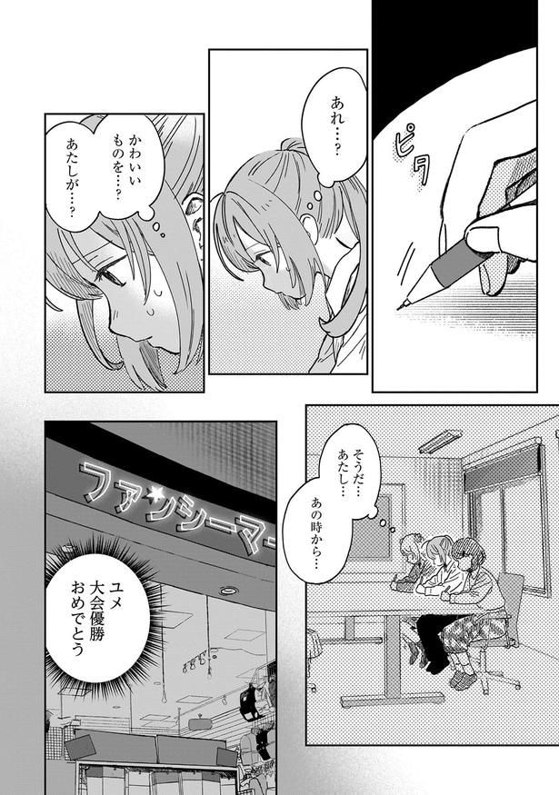 かわいいものを…?