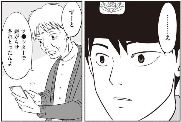 嫌がらせされとったんよ
