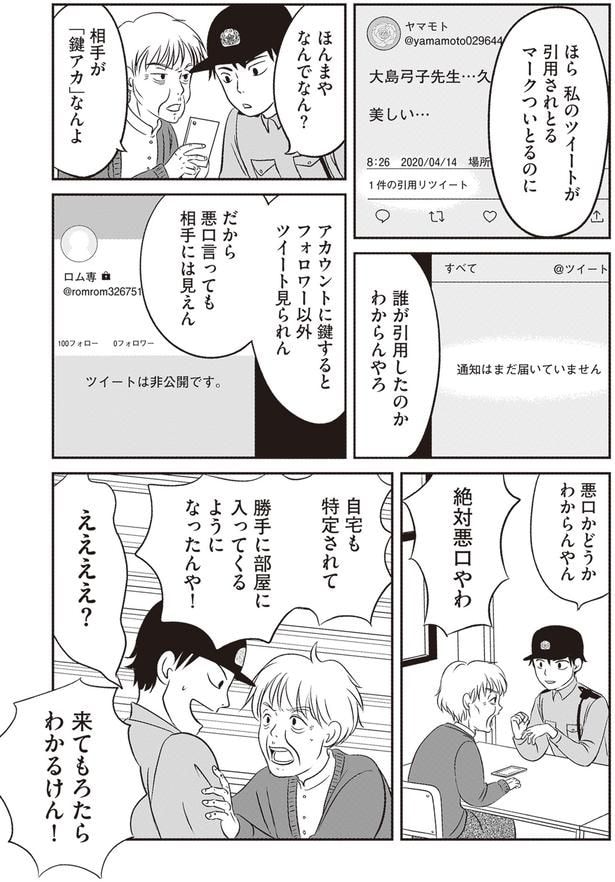 絶対悪口やわ