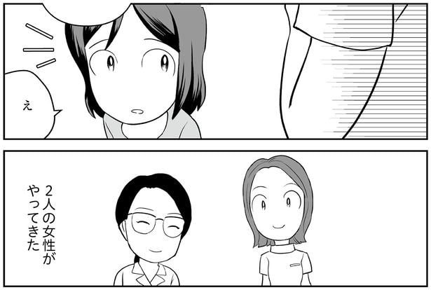 2人の女性がやってきた