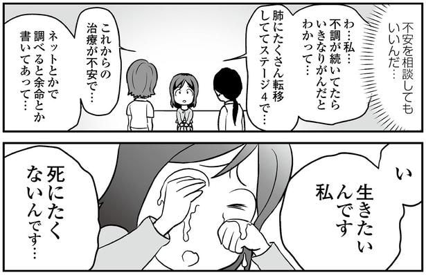 死にたくないんです…