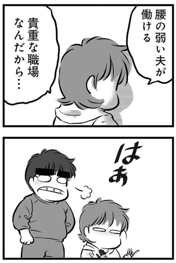 貴重な職場なんだから…