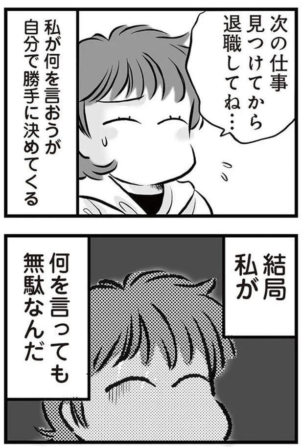 何を言っても無駄なんだ