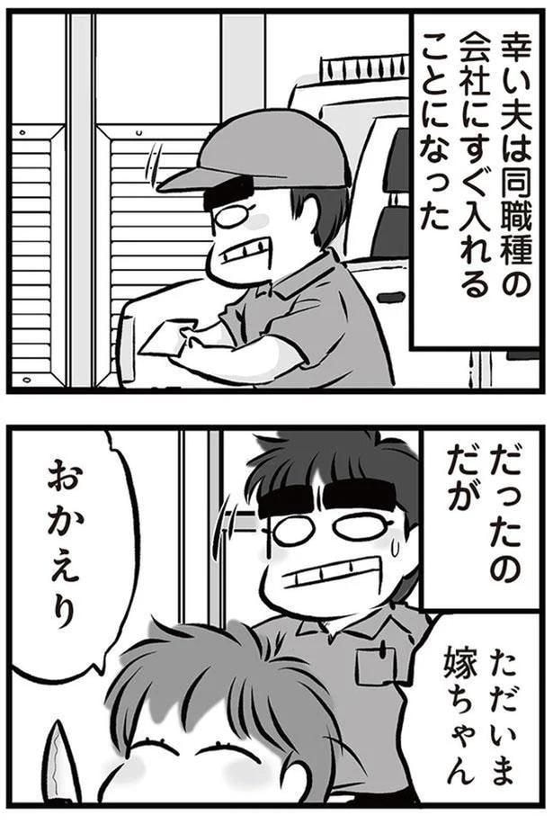 ただいま嫁ちゃん