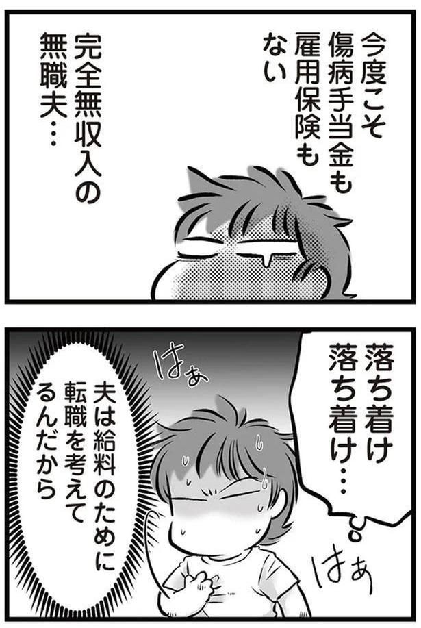 完全無収入の無職夫…