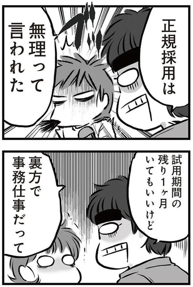 残り1ヶ月いてもいいけど