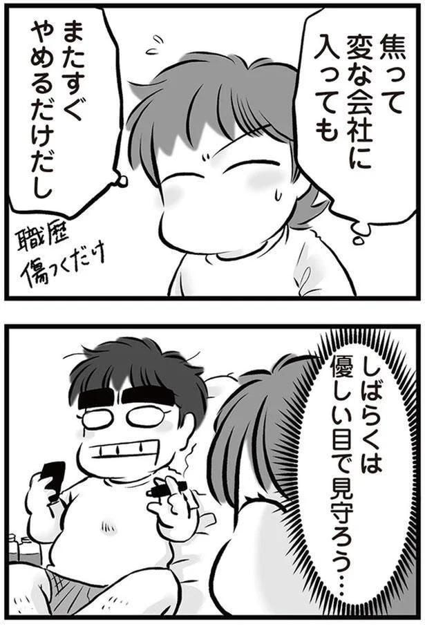 またすぐやめるだけだし