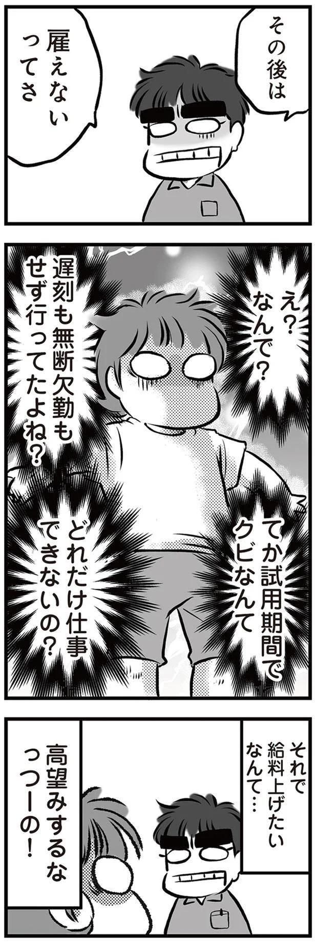 どれだけ仕事できないの?