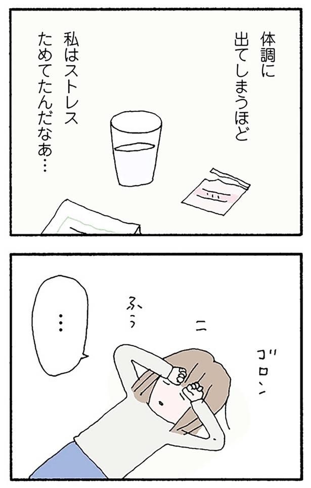 ストレスためてたんだなあ…
