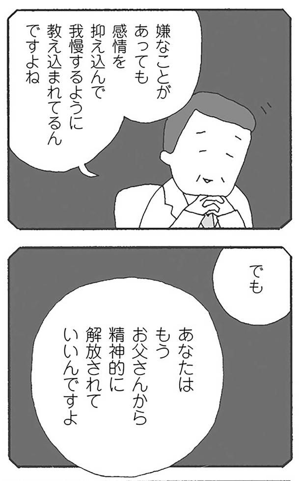 解放されてもいいんですよ