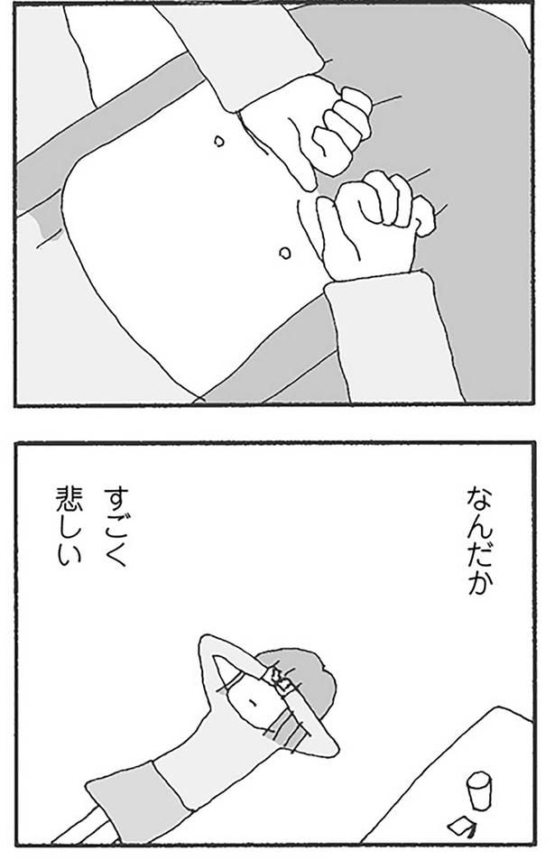 なんだかすごく悲しい
