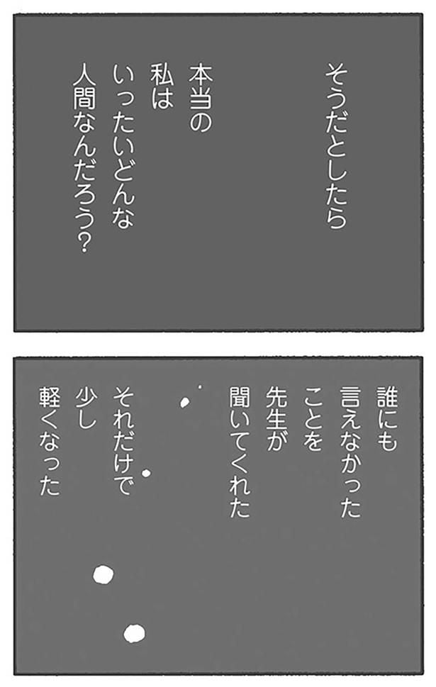 本当の私はいったいどんな人間なんだろう？