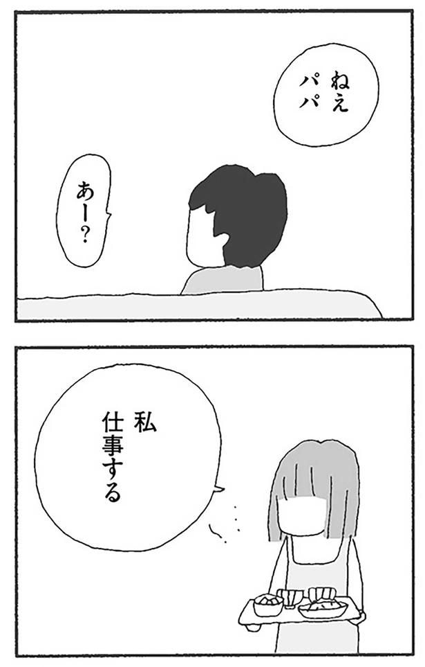私仕事する