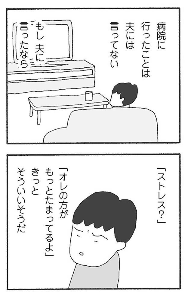 もし夫に言ったなら