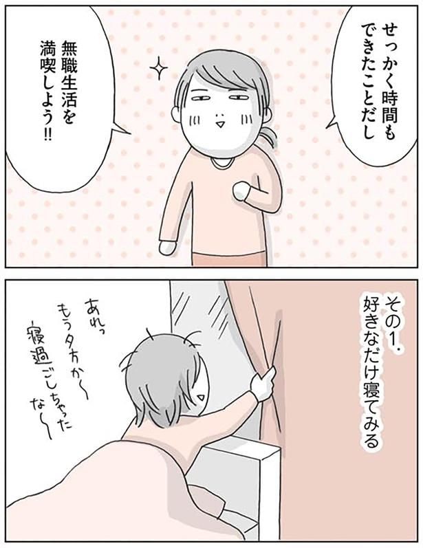 無職生活を満喫しよう！！
