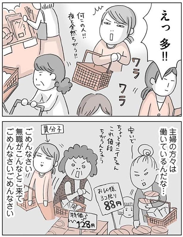 主婦の方々は働いてるんだな…