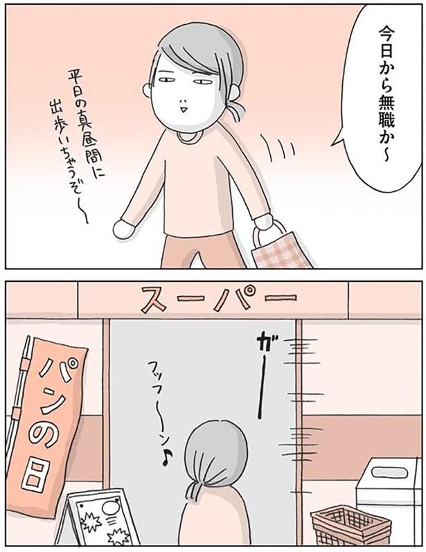 今日から無職か~