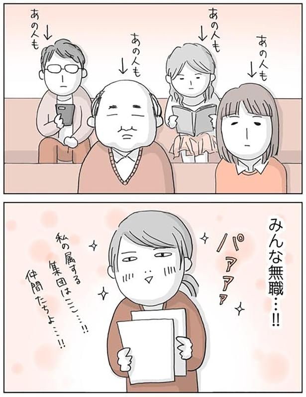 みんな無職…！！