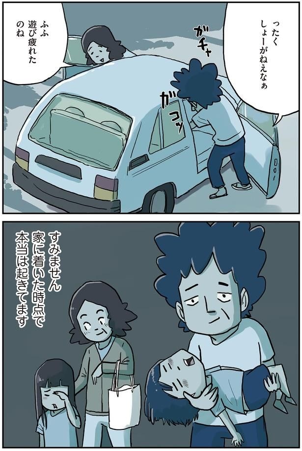 遊び疲れたのね