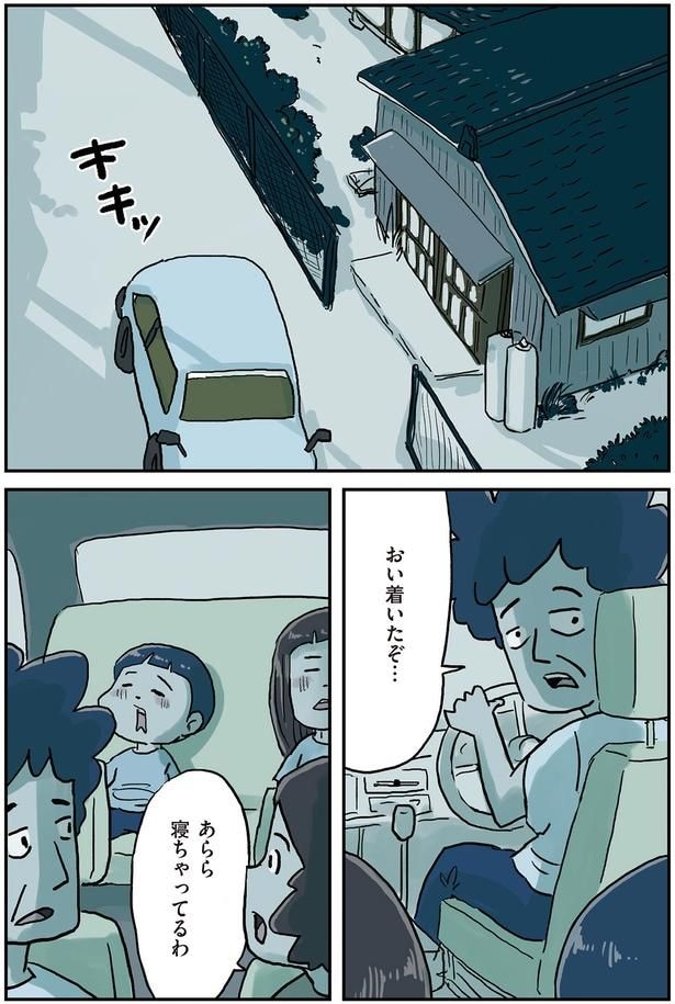 おい着いたぞ…