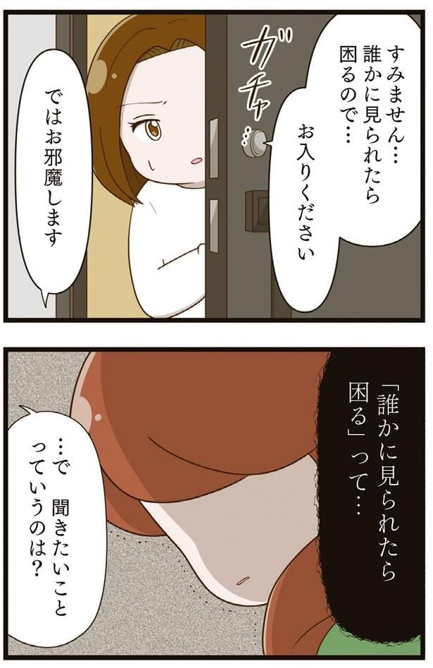 誰かに見られたら困るので…