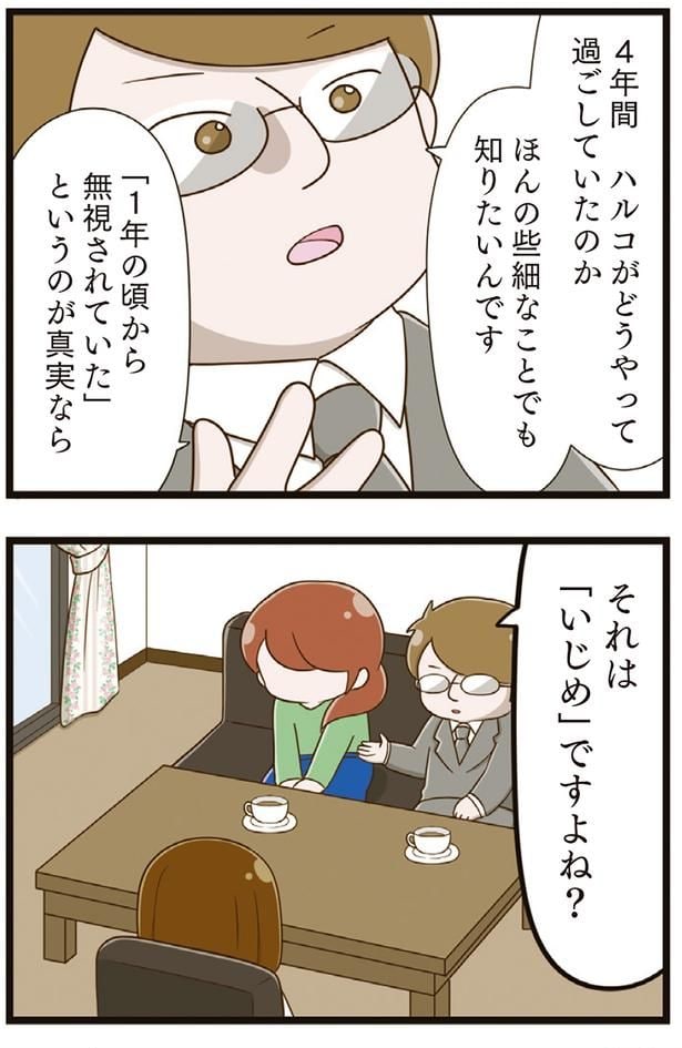「いじめ」ですよね?