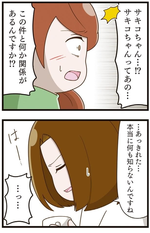 この件と何か関係があるんですか!?