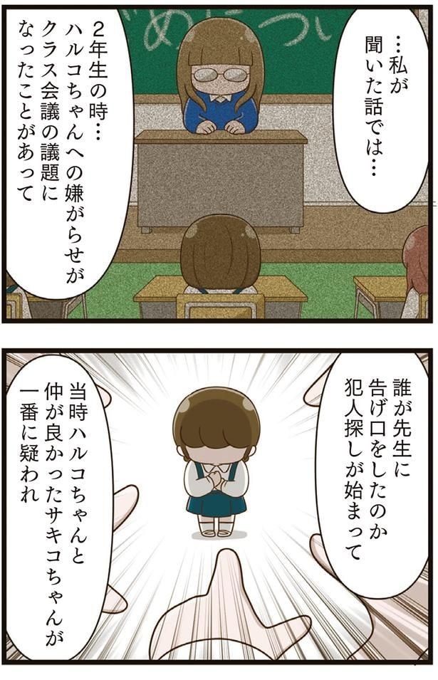 私が聞いた話では…
