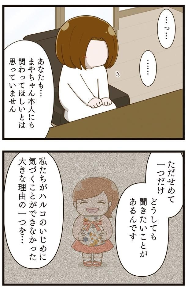 どうしても聞きたいことがあるんです