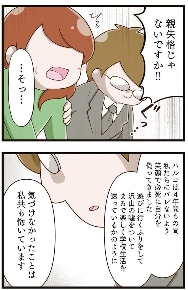 親失格じゃないですか!!