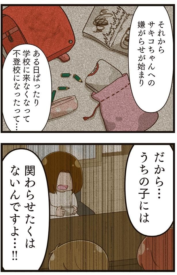嫌がらせがはじまり…