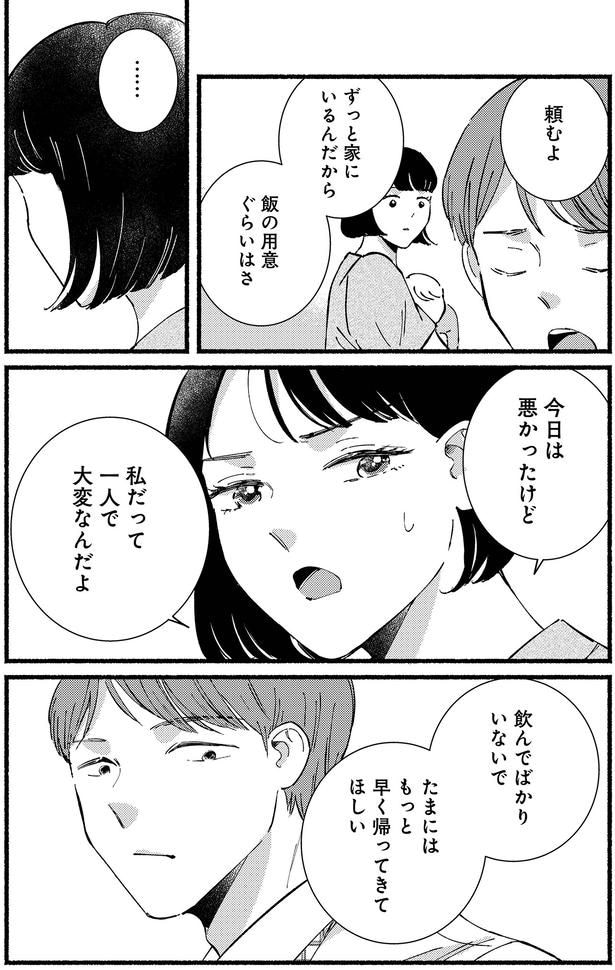 私だって一人で大変なんだよ