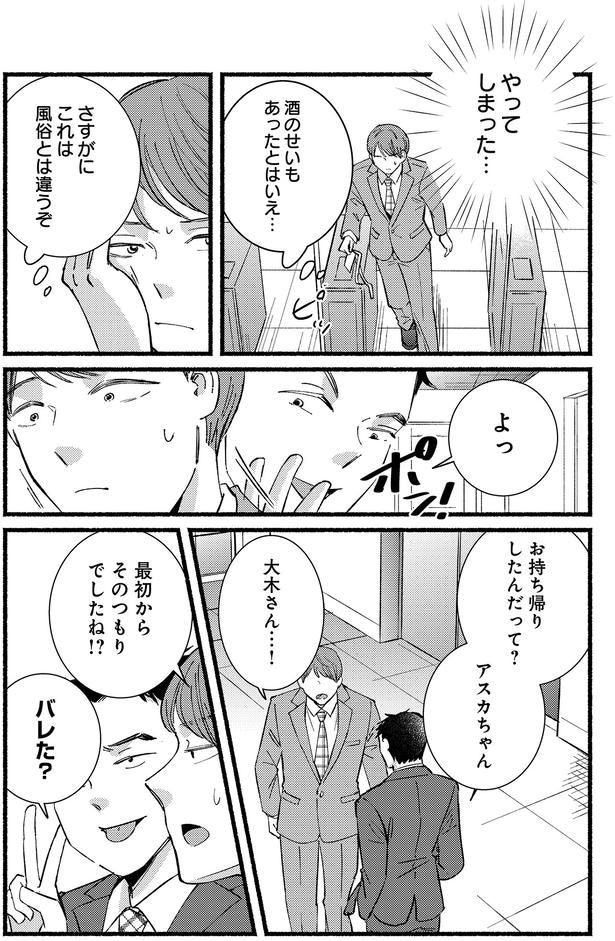 やってしまった…