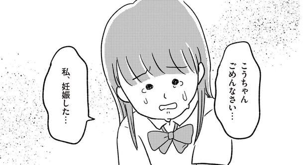私、妊娠した…