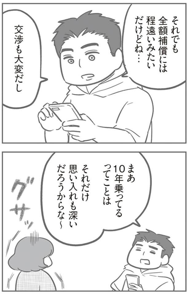 10年乗ってるってことは