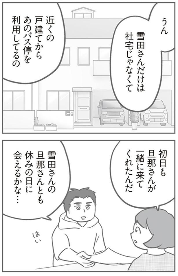 休みの日に会えるかな…