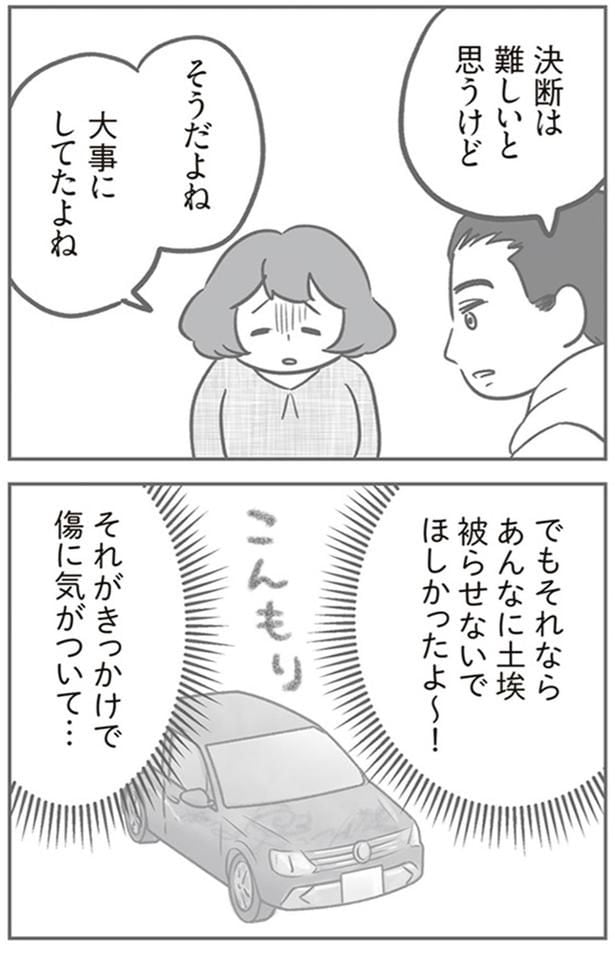 大事にしてたよね