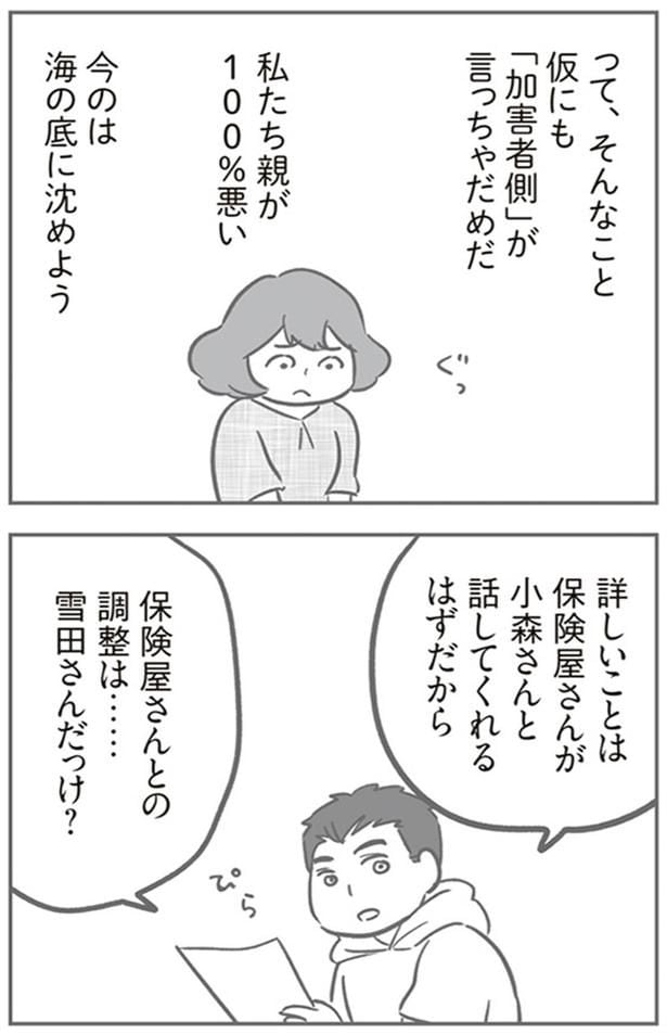 私たち親が100%悪い