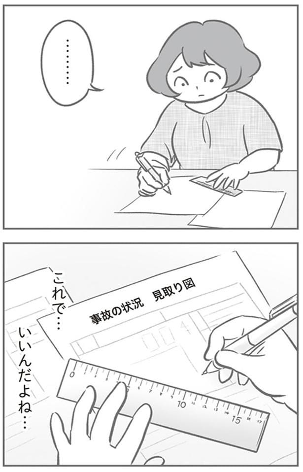 これで…いいんだよね…