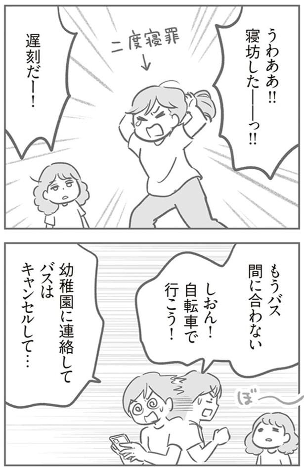 寝坊したーっ!!