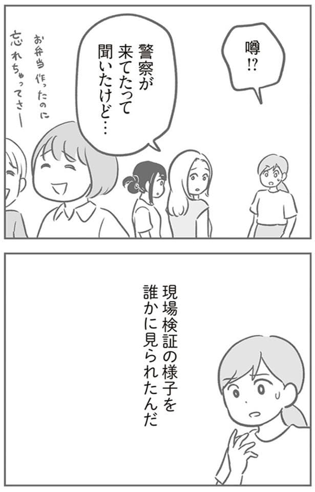 警察が来てたって聞いたけど…