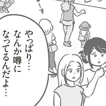 「警察が来たって聞いたけど…」駐車場でのトラブルが幼稚園でも噂に!?／犯人は私だけが知っている(10)