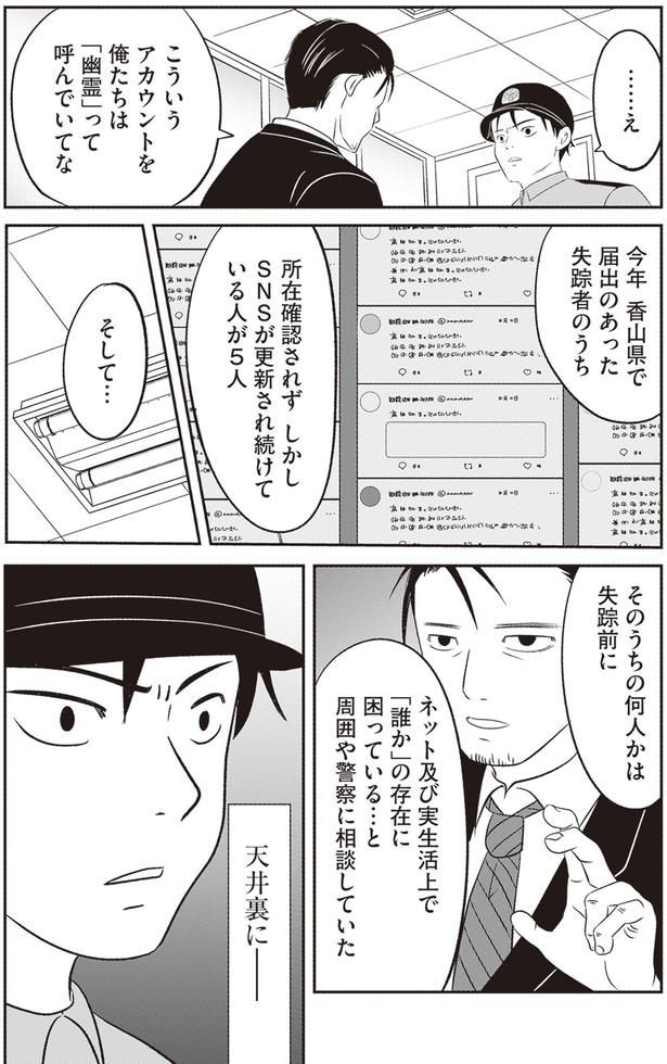 「幽霊」って呼んでいてな